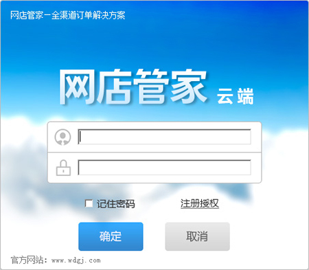 网店管家云端版