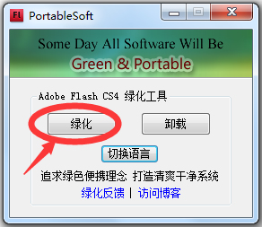 Adobe Flash CS4 Pro绿色破解版(二维动画软件)