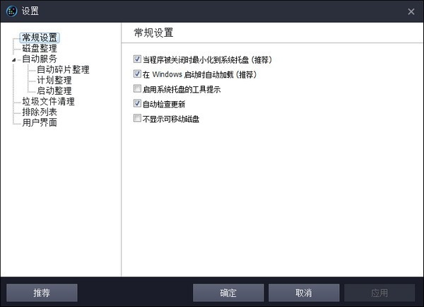 智能磁盘碎片清理绿色最新版(IObit SmartDefrag)