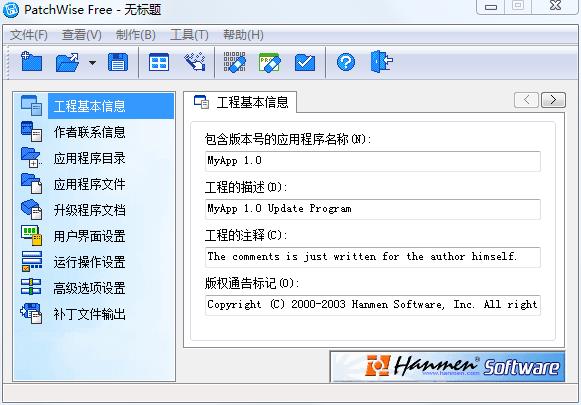 PatchWise Free 中文安装版