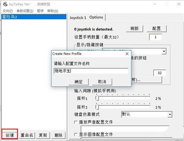 Joytokey汉化最新版