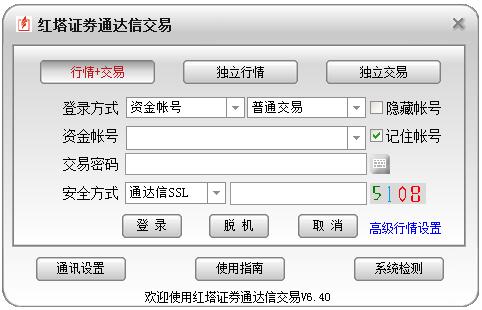 红塔证券通达信交易官方安装版