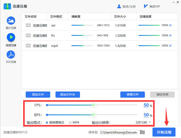 迅捷压缩官方安装版