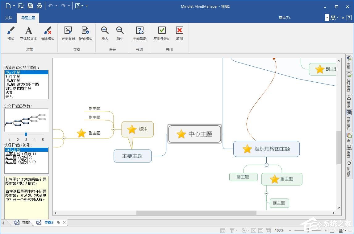 MindManager汉化纯净版(思维导图)