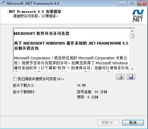 Microsoft .NET Framework离线版
