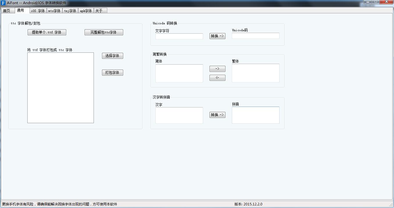AiFont中文<a href=https://www.officeba.com.cn/tag/lvseban/ target=_blank class=infotextkey>绿色版</a>(字体转换软件)