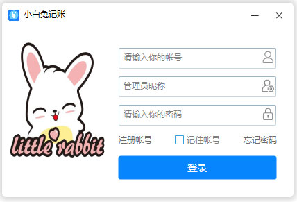 小白兔记账官方安装版