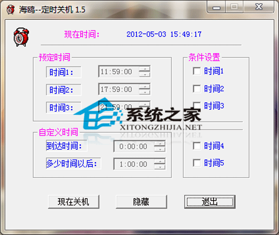 海鸥定时关机绿色版