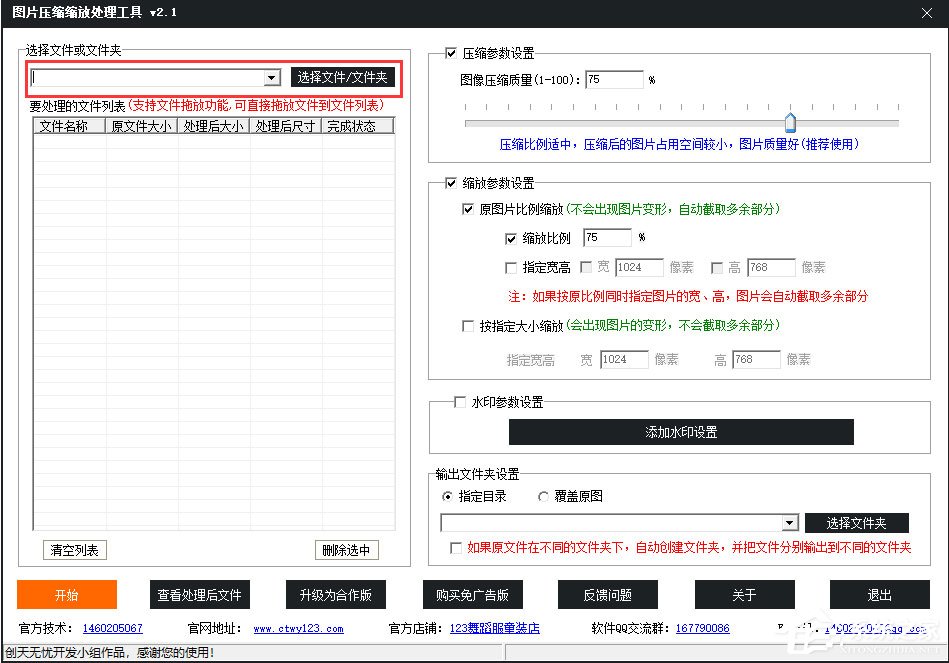 图片压缩缩放处理工具