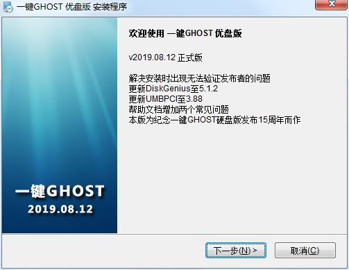 一键GHOST优盘版