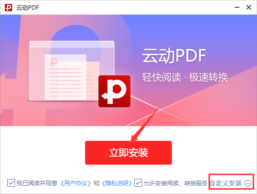 云动PDF阅读器官方版