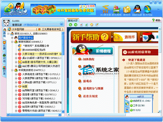 QQ游戏大厅 2012 Beta3P1 不带广告<a href=https://www.officeba.com.cn/tag/lvsemianfeiban/ target=_blank class=infotextkey>绿色免费版</a>