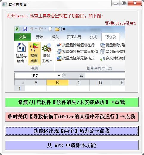 巧办公官方安装版