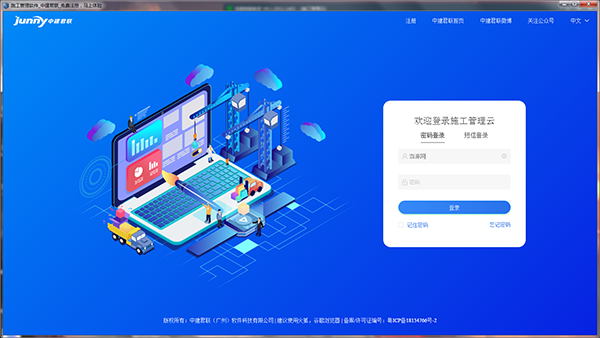 施工管理云官方版