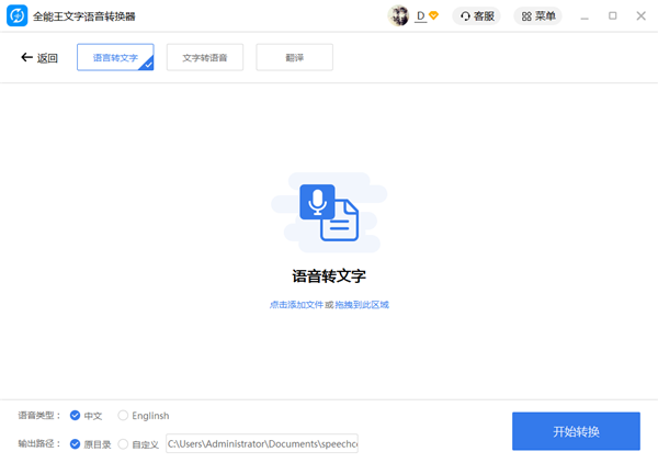 全能王文字语音转换器官方安装版