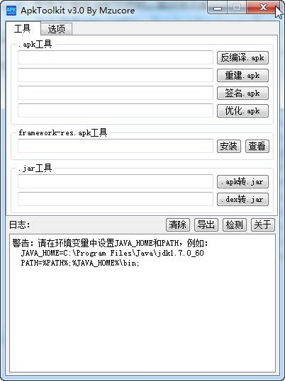 Apktool中文免费版(APK反编译工具)