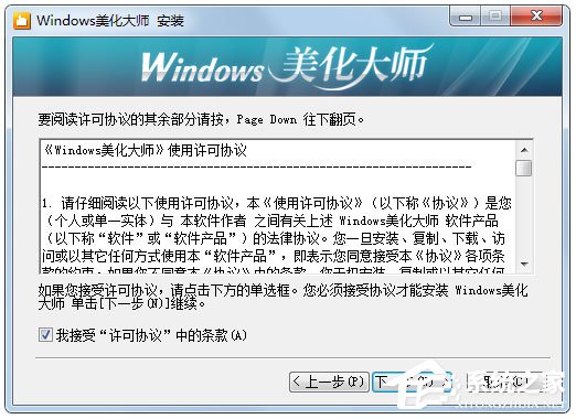 Windows美化大师官方安装版