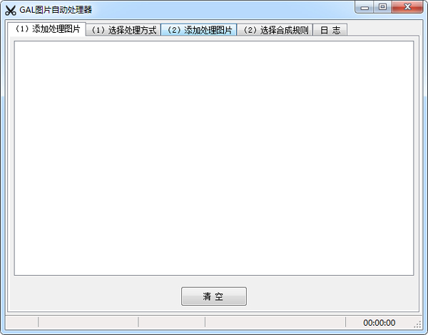 Gal图片自动处理器<a href=https://www.officeba.com.cn/tag/lvseban/ target=_blank class=infotextkey>绿色版</a>