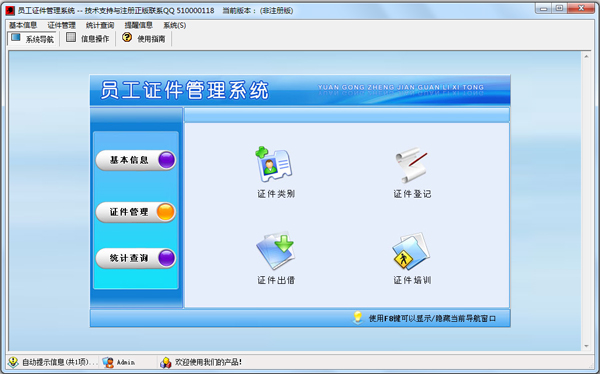 员工证件<a href=https://www.officeba.com.cn/tag/guanlixitong/ target=_blank class=infotextkey>管理系统</a>