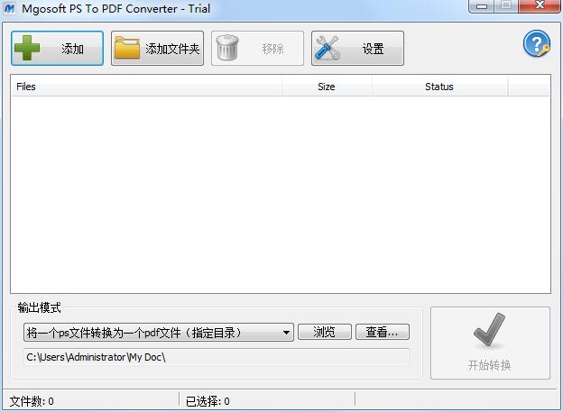 Mgosoft PS To PDF Converter绿色汉化版(PS转PDF软件)