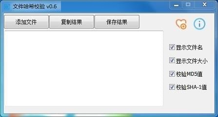 文件哈希校验工具 官方版