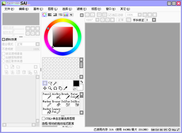 Paint Tool SAI<a href=https://www.officeba.com.cn/tag/lvseban/ target=_blank class=infotextkey>绿色版</a>(数字绘画)