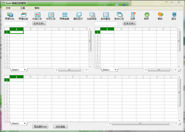 Excel超级比较查询 2.0 <a href=https://www.officeba.com.cn/tag/lvseban/ target=_blank class=infotextkey>绿色版</a>