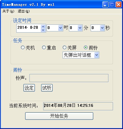 TimeManager（时间管家）绿色版