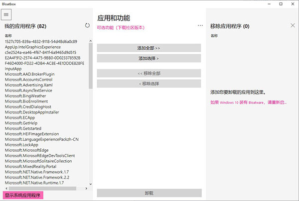 Win10预装程序卸载工具中文版
