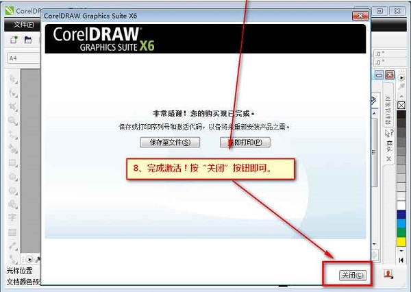 CorelDRAW X6官方版