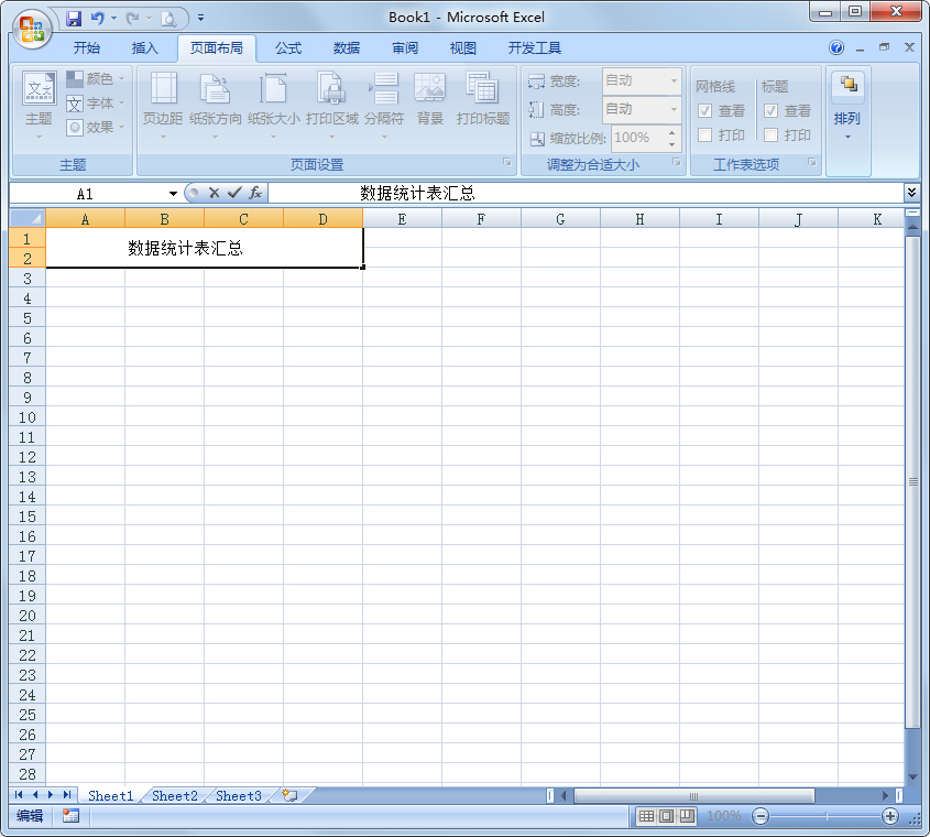 Microsoft Excel 2007 免费精简安装版