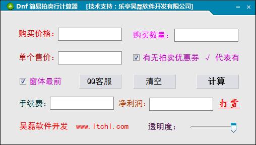 Dnf简易拍卖行计算器官方正式版