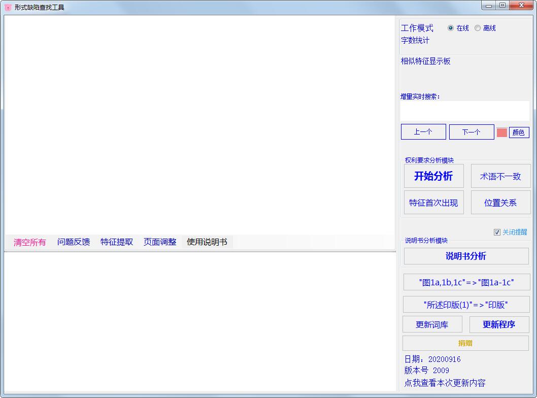 形式缺陷查找工具绿色版