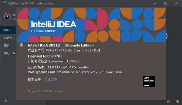 IntelliJ IDEA 2021完美激活版