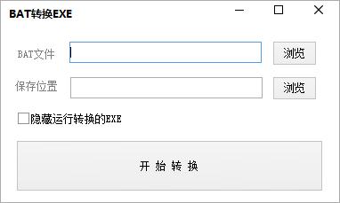 BAT转换EXE软件绿色版