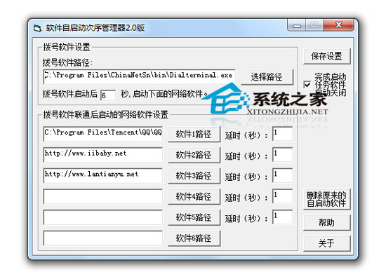 软件自启动次序管理器 2.0 <a href=https://www.officeba.com.cn/tag/lvseban/ target=_blank class=infotextkey>绿色版</a>