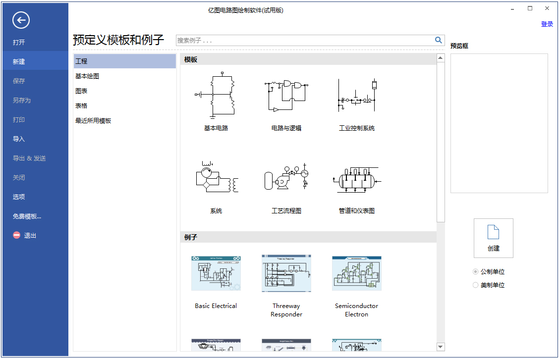 亿图电路图绘制软件官方安装版