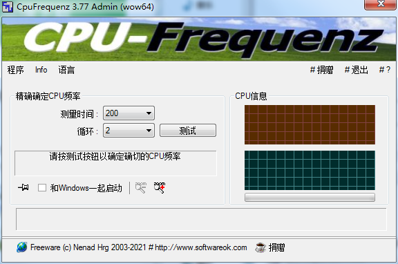 CpuFrequenz 绿色安装版(CPU频率检测工具)