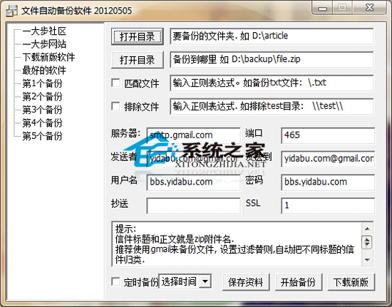 文件自动备份软件 20070626 <a href=https://www.officeba.com.cn/tag/lvseban/ target=_blank class=infotextkey>绿色版</a>