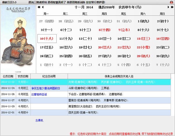 佛教日历2014绿色版