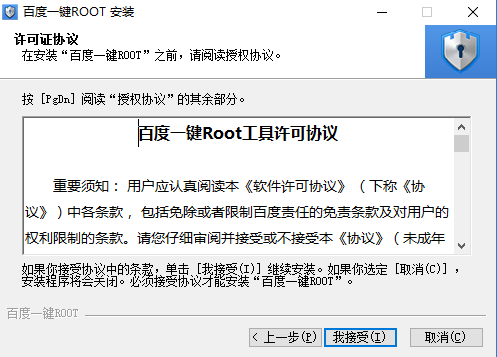 百度一键ROOT官方版