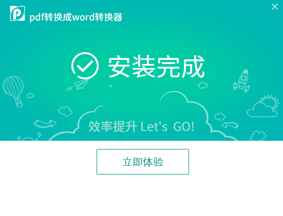 PDF转换成Word转换器正式官方版