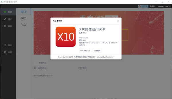X10影像设计软件官方最新版