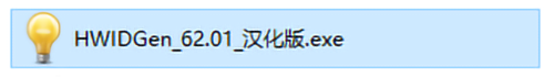 HWIDGen汉化版