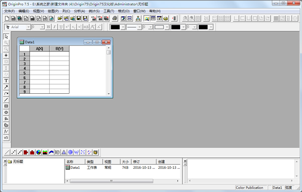 Origin pro绿色中文版(专业函数绘图软件)