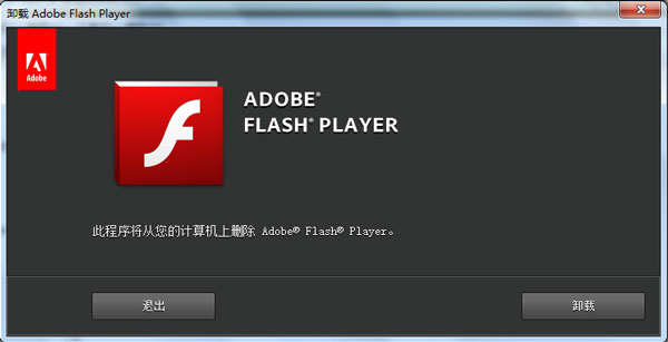 Adobe Flash Pla<x>yer Uninstaller<a href=https://www.officeba.com.cn/tag/lvseban/ target=_blank class=infotextkey>绿色版</a>