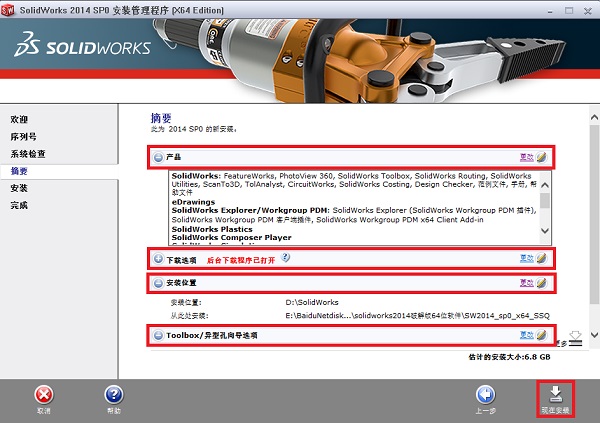 SolidWorks 2016官方安装版