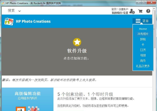 HP Photo Creations官方版(惠普相片制作软件)