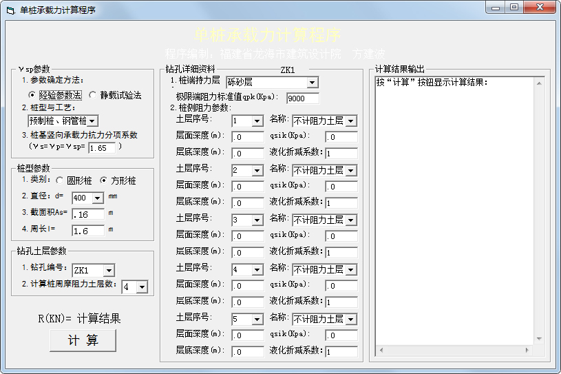 单桩承载力计算程序<a href=https://www.officeba.com.cn/tag/lvseban/ target=_blank class=infotextkey>绿色版</a>