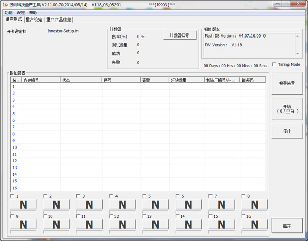 银灿科技量产工具绿色版